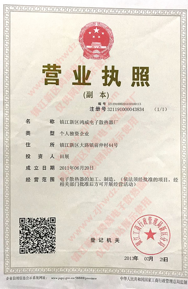 鸿威电子企业营业执照证书